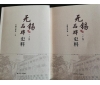 喜訊：新年伊始，公司無錫市政協(xié)編寫的《無錫品牌史料》
